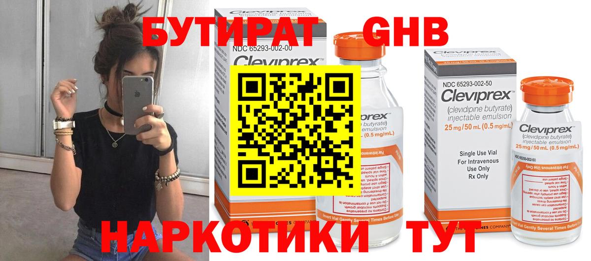 Лангепас  Бутират буратино  Вход с VPN 