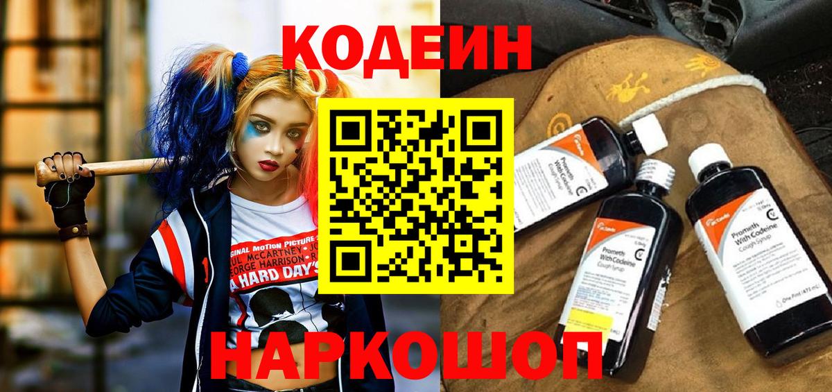 где купить наркоту  Вход с VPN  Лангепас  Кодеиновый сироп Lean Purple Drank  Кодеин Purple Drank 