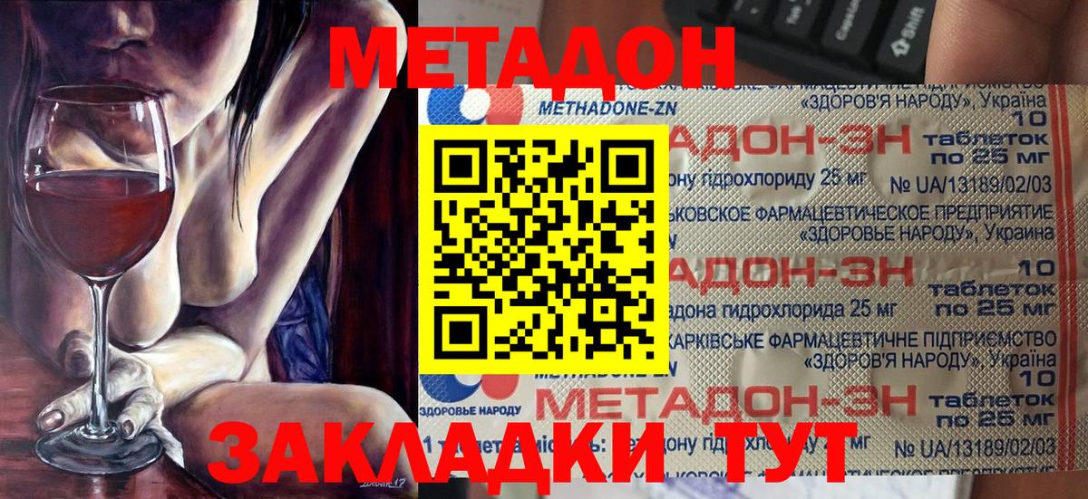 Метадон methadone  Вход с VPN  Лангепас  Метадон мёд 