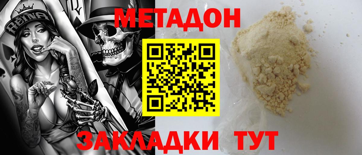МЕТАДОН белоснежный Лангепас